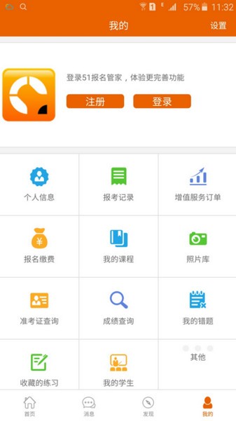 51报名管家app下载