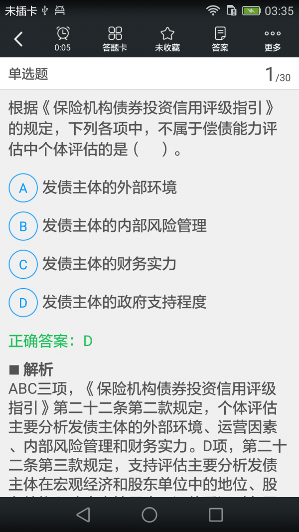 证券评级业务题库 证券评级业务题库