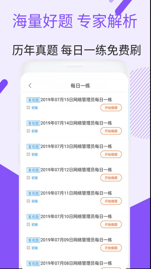 网络管理员考试 网络管理员考试