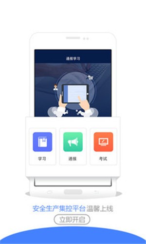 安全监管