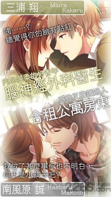 来恋爱吧女孩合租公寓游戏