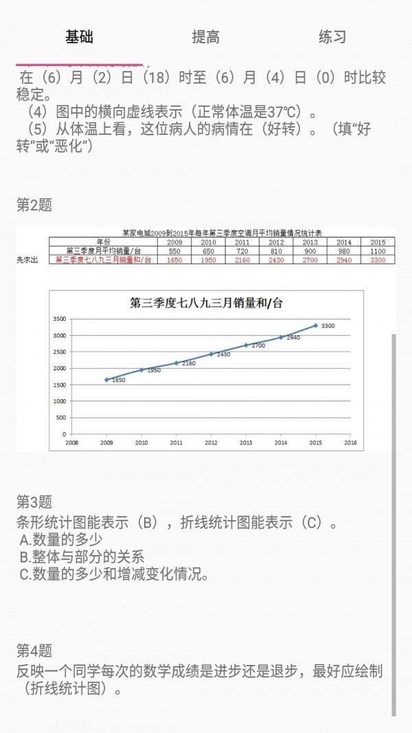 数学五年级下