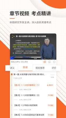 测绘工程师准题库