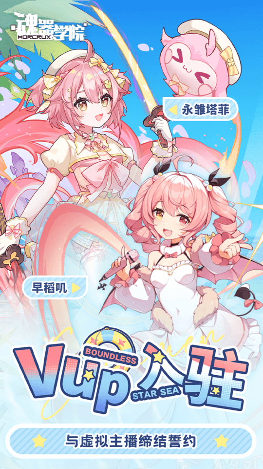 2023魂器学院手游