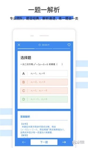 初中数学辅导app下载