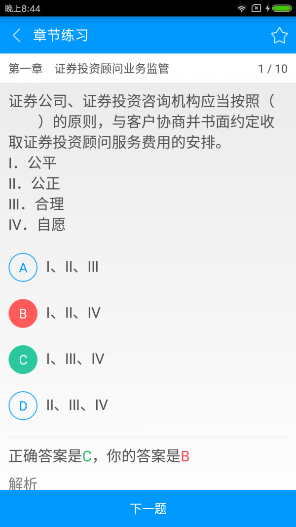 证券投资顾问胜任能力备考宝典