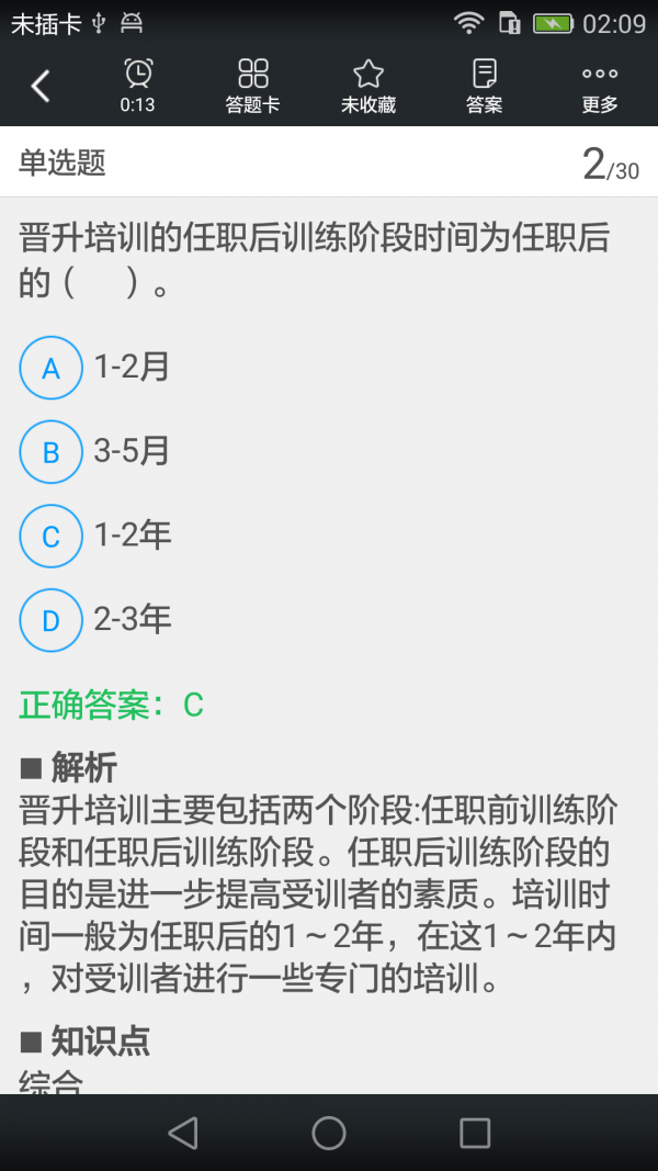 四级人力资源师题库
