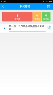 证券分析师胜任能力备考宝典