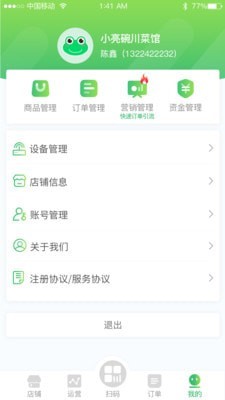 品单到店商家版