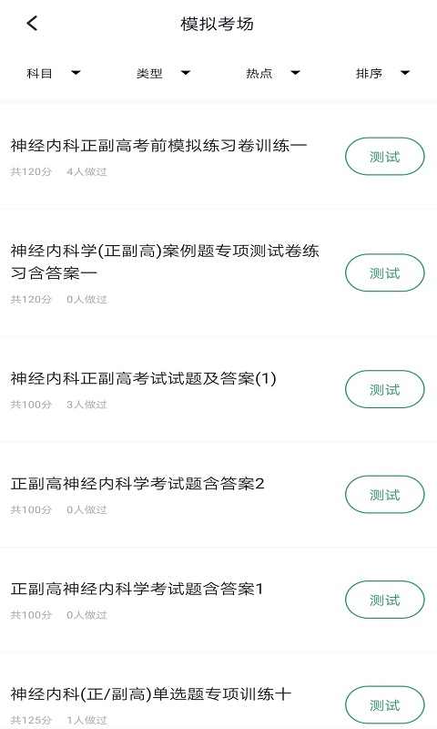 神经内科正副高