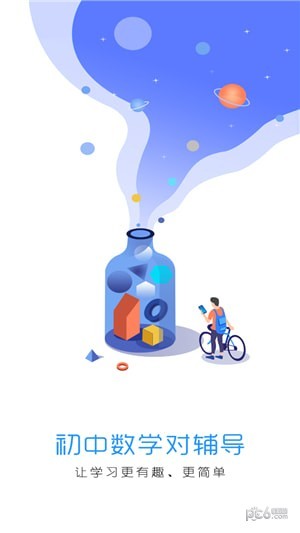 初中数学对辅导