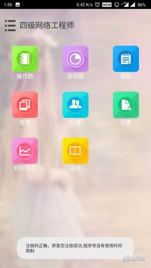 未来教育题库软件