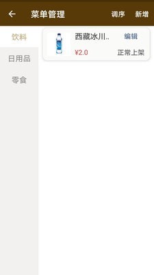 快易买商家版