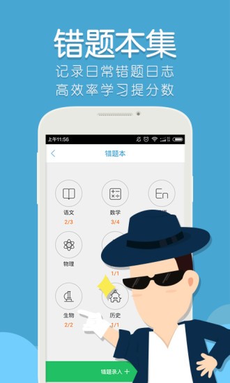 踢题app万向思维下载