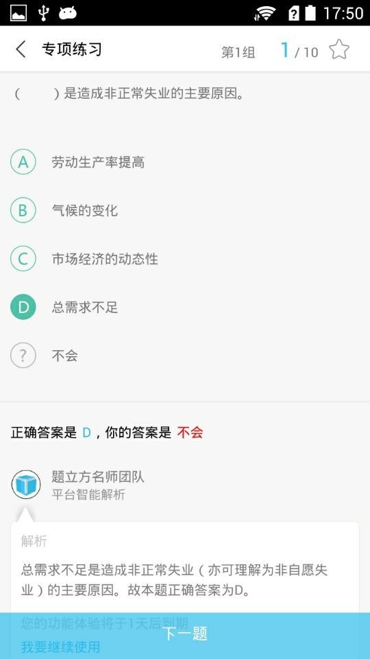 人力资源题立方