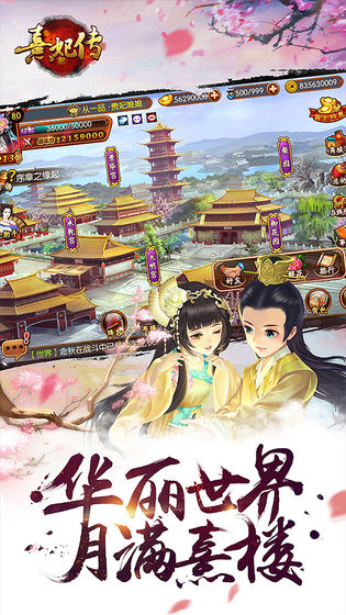好玩友熹妃传手游