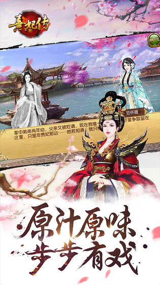 熹妃传手游bt版