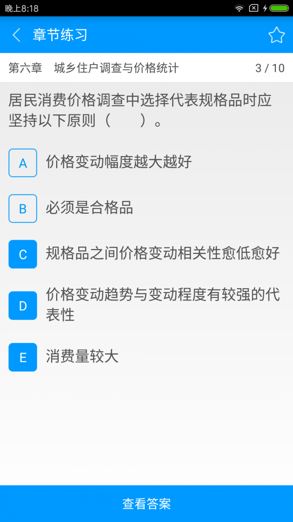 初级助理统计师备考宝典
