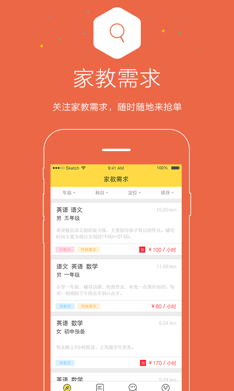优思家教教员