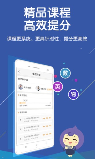 全辅导下载