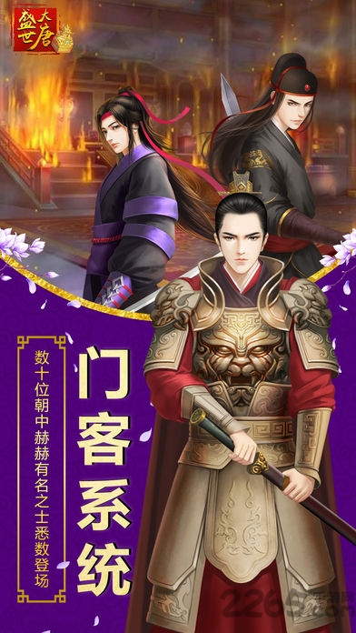 盛世大唐手游