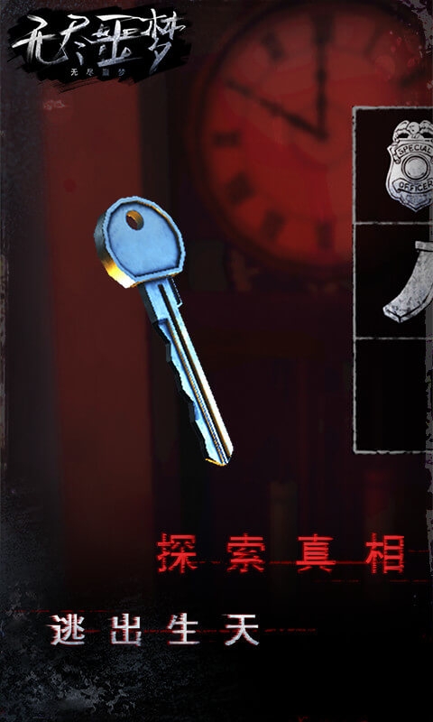 无尽噩梦3d游戏