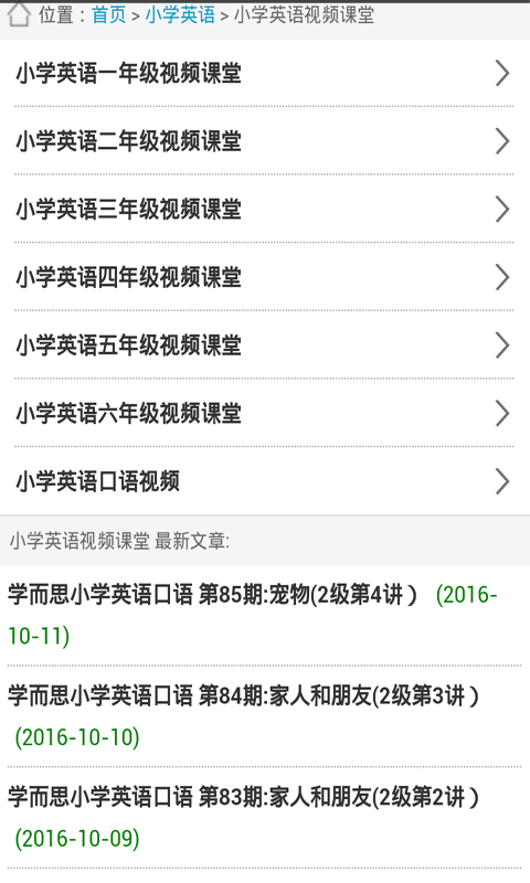 小学生英语辅导教材