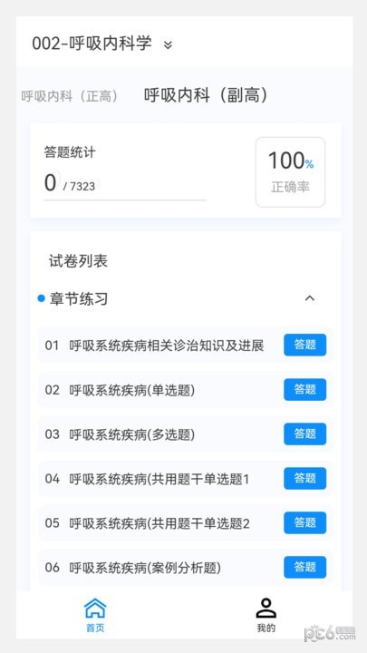 临床医学新题库