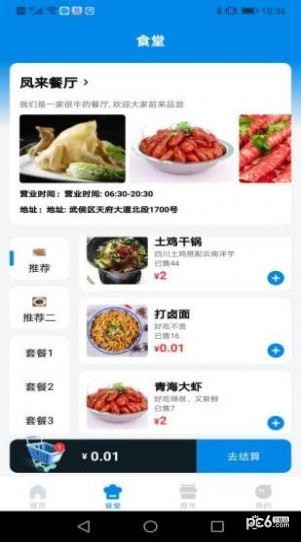梦乐场美食点餐
