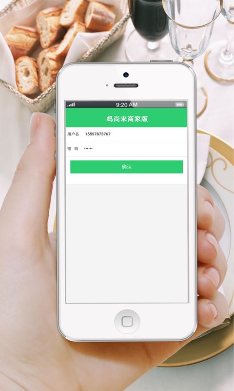 蚂尚来商家版
