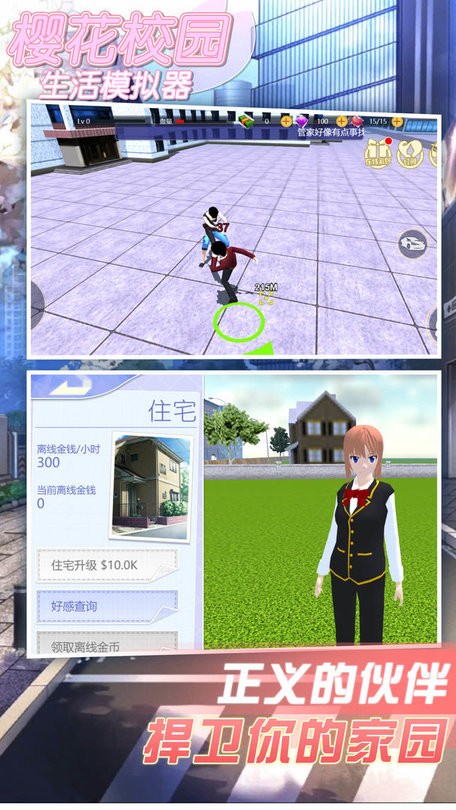 樱花校园生活模拟器游戏