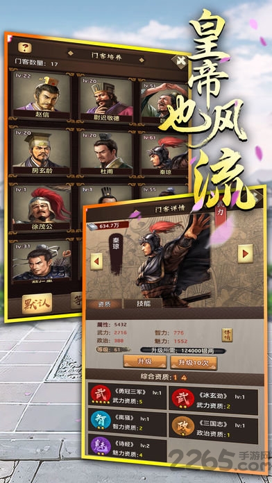 皇帝也风流手游