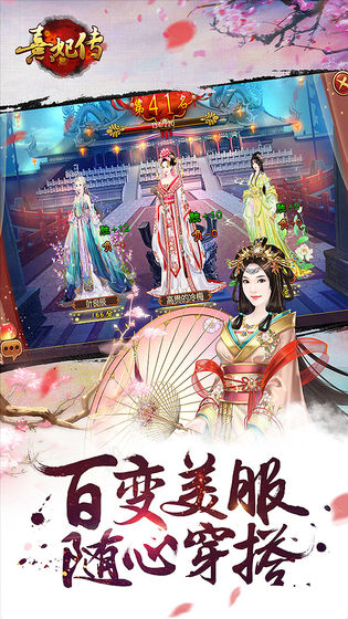 熹妃传九游最新版本