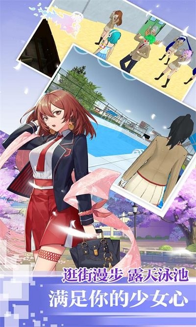 校园模拟器3d手机版下载