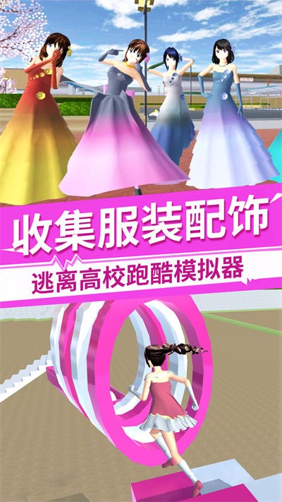 樱花校园换装女王中文版