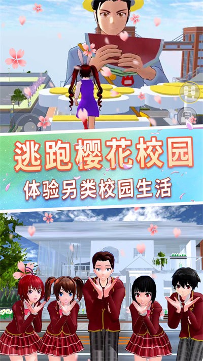 樱花校园浪漫恋爱中文版 樱花校园浪漫恋爱中文版