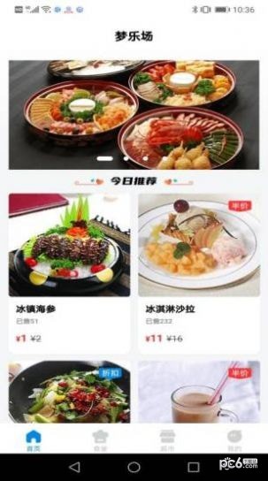 梦乐场美食点餐