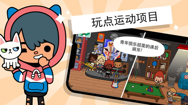 托卡樱花校园生活最新版