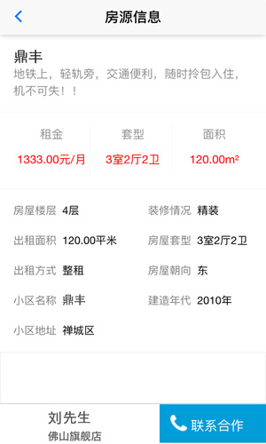 美好家园经纪人