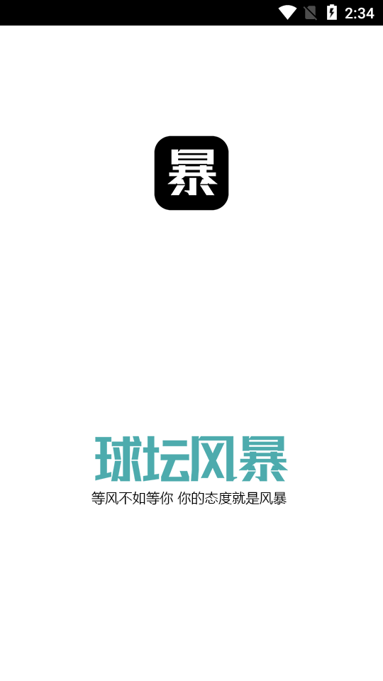 球坛风暴