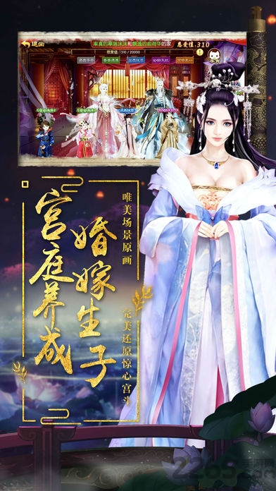 宫心记手游