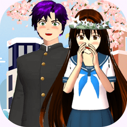 樱花校园迷你生活游戏 v1.0 安卓版