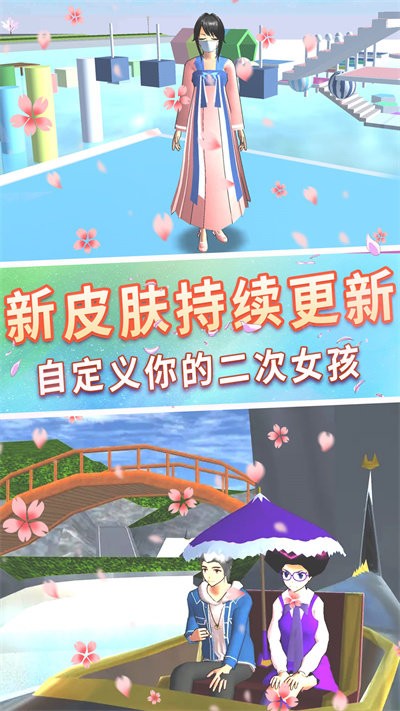 樱花校园浪漫恋爱中文版 樱花校园浪漫恋爱中文版