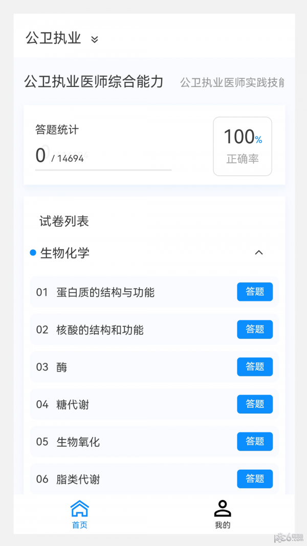 公卫执业医师100题库