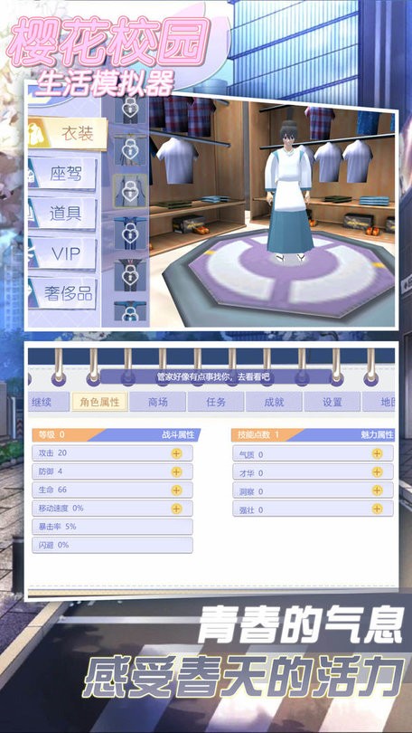 樱花校园生活模拟器游戏