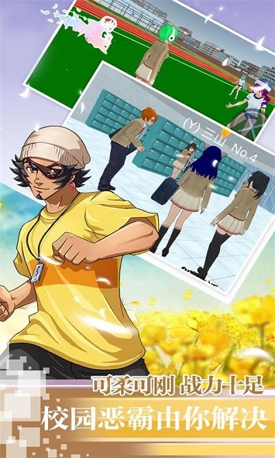 校园模拟器3d游戏