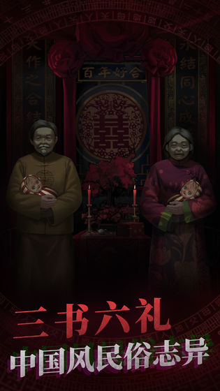 纸嫁衣1游戏