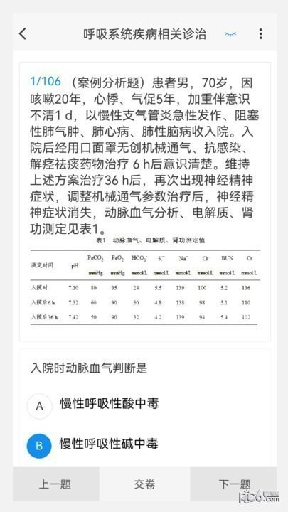 临床医学新题库APP免费版图片1