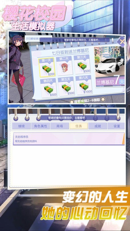 樱花校园生活模拟器游戏