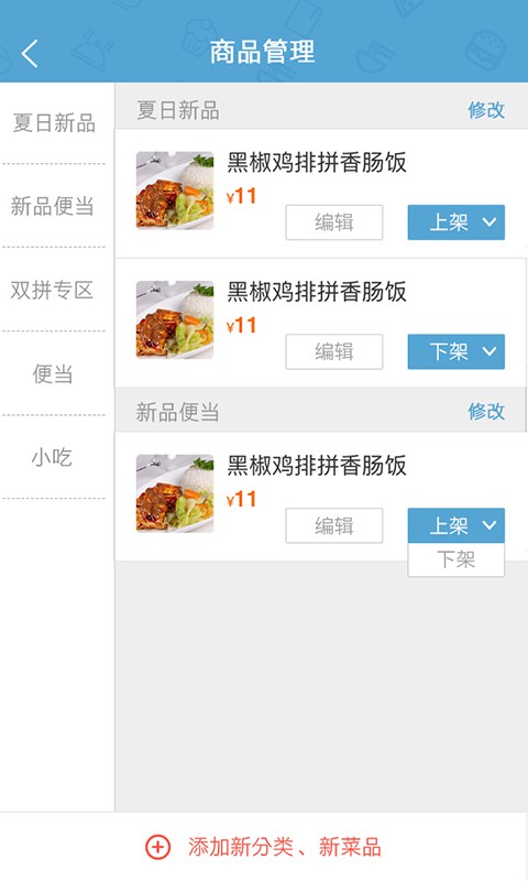 校食易商户版